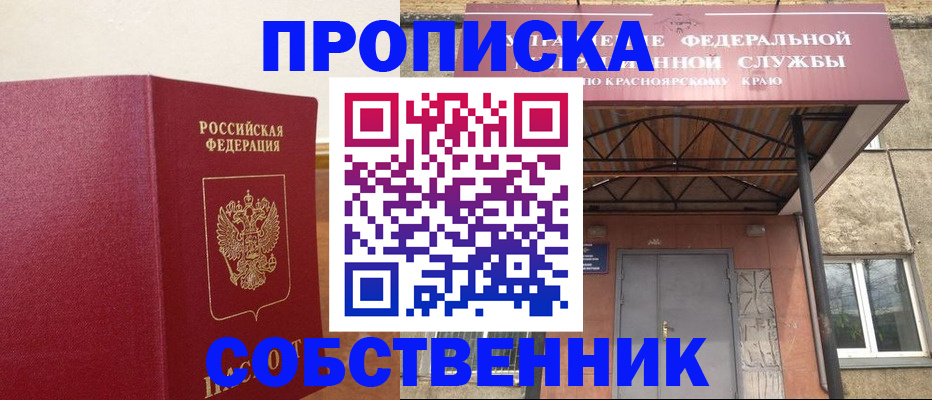 прописка в квартире в Рыбинске