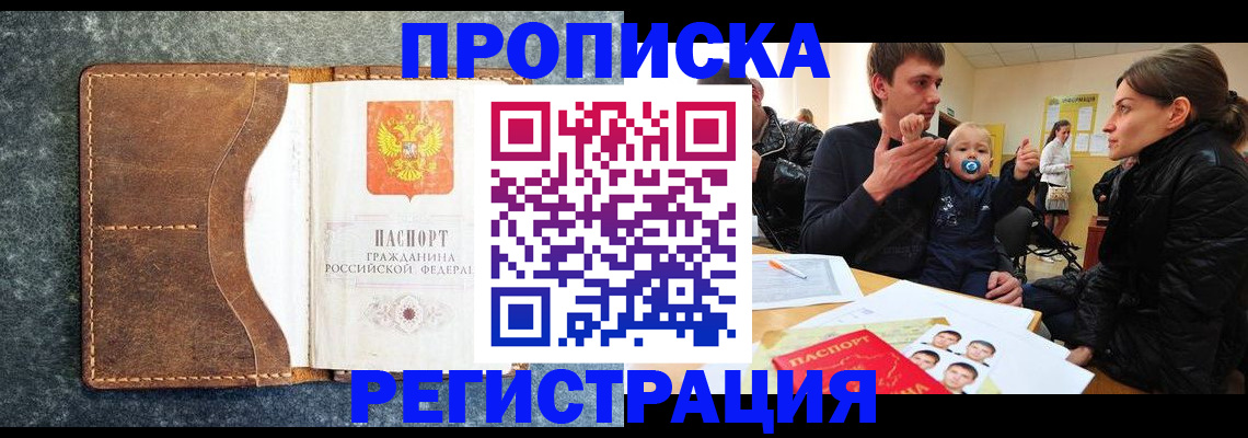 временная регистрация недорого в Рыбинске